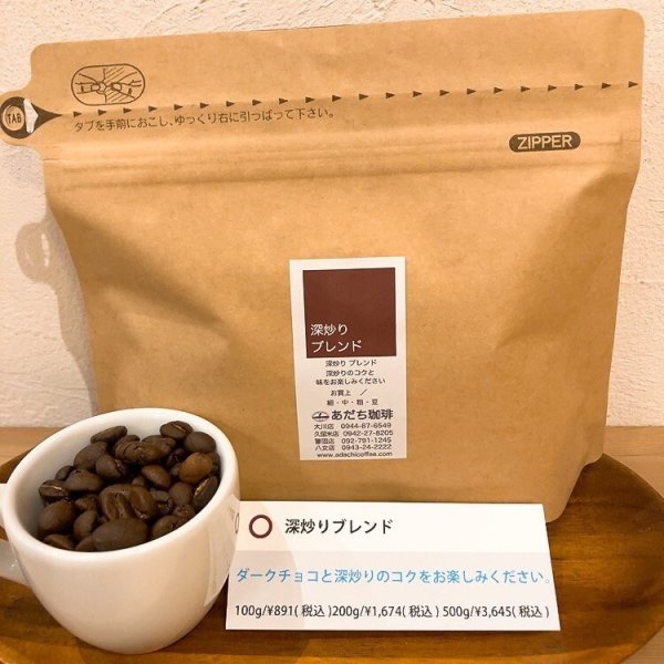 画像2: 深炒りブレンド 500g- (2)