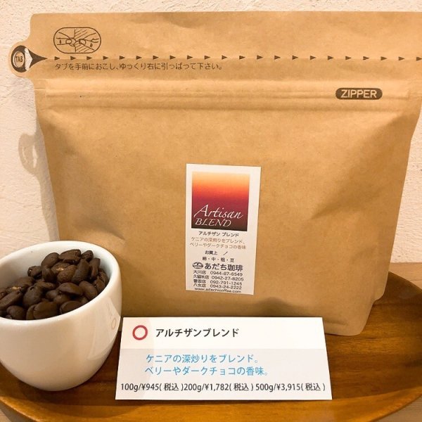 画像2: アルチザンブレンド 500g- (2)
