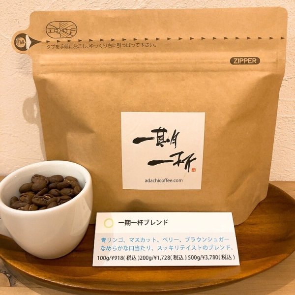 画像2: 一期一杯ブレンド 500g- (2)