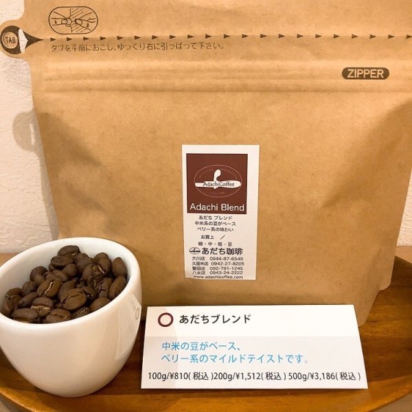 画像2: あだちブレンド　200g- (2)