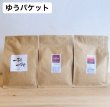 画像1: 【送料一律300円】豆3種セット（100g×3袋）ブレンド (1)