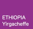 画像1: エチオピア　イルガチェフェ（ナチュラル） 100ｇ (1)