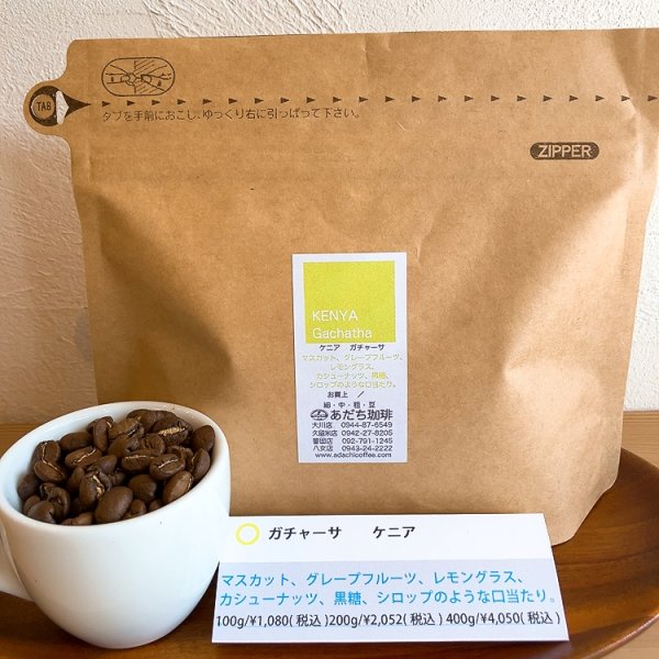 画像1: ケニア ガチャーサ　200ｇ (1)