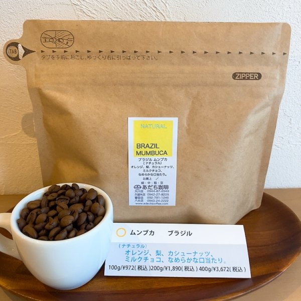 画像1: ブラジル　ムンブカ（ナチュラル）　100g (1)
