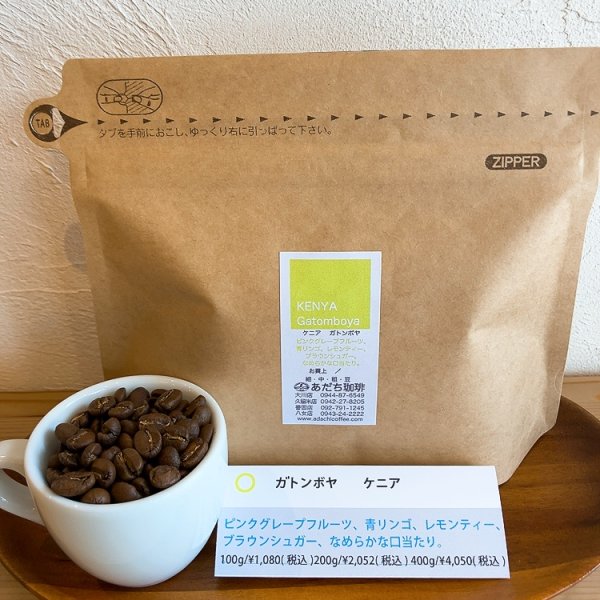 画像1: ケニア　ガトンボヤ　100ｇ (1)