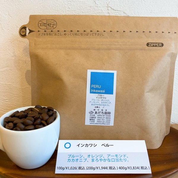 画像1: ペルー　インカワシ　200g (1)