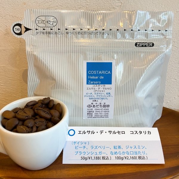 画像1: コスタリカ 　エルサル・デ・サルセロ農園 50g (1)
