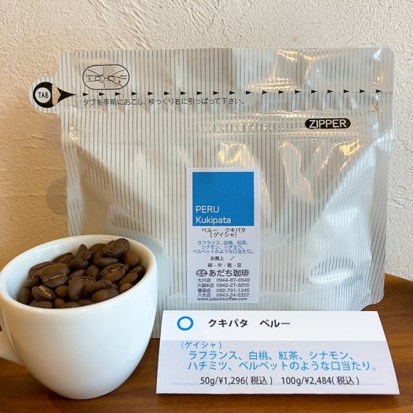 画像1: ペルー クキパタ（ゲイシャ） 50g (1)