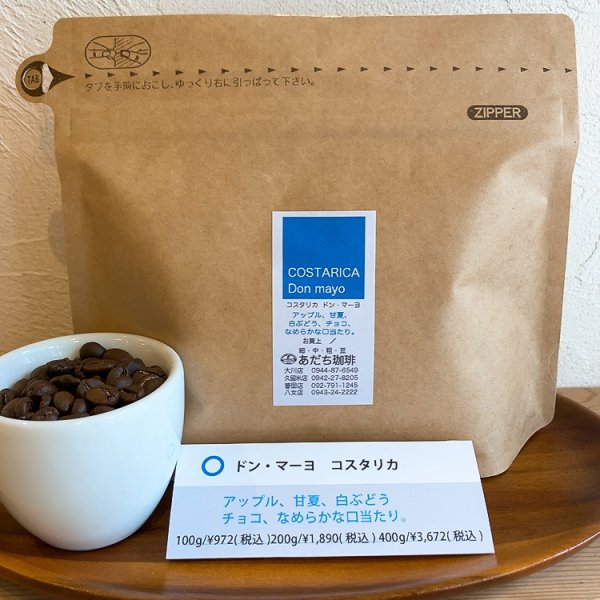 画像1: コスタリカ　ドン・マーヨ（YH)　200ｇ　 (1)