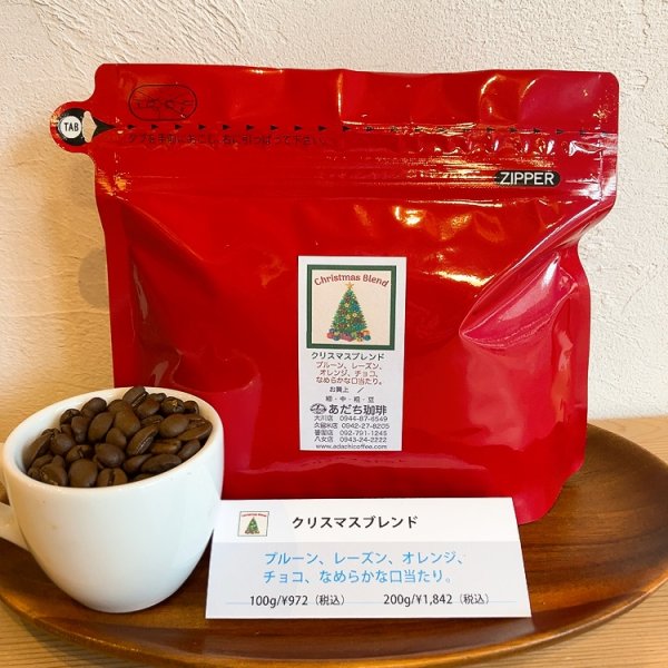 画像1: クリスマスブレンド 100g (1)