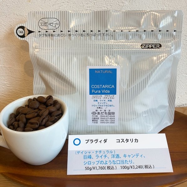 画像1: コスタリカ　プラヴィダ（ゲイシャ・ナチュラル）50g (1)