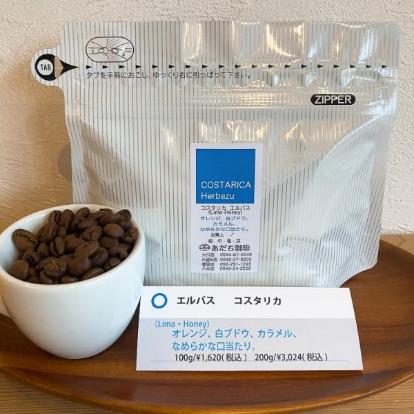 画像1: コスタリカ　エルバス（Lima・Haney） 100g (1)