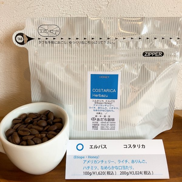 画像1: コスタリカ　エルバス（etiope・Honey）　200g (1)