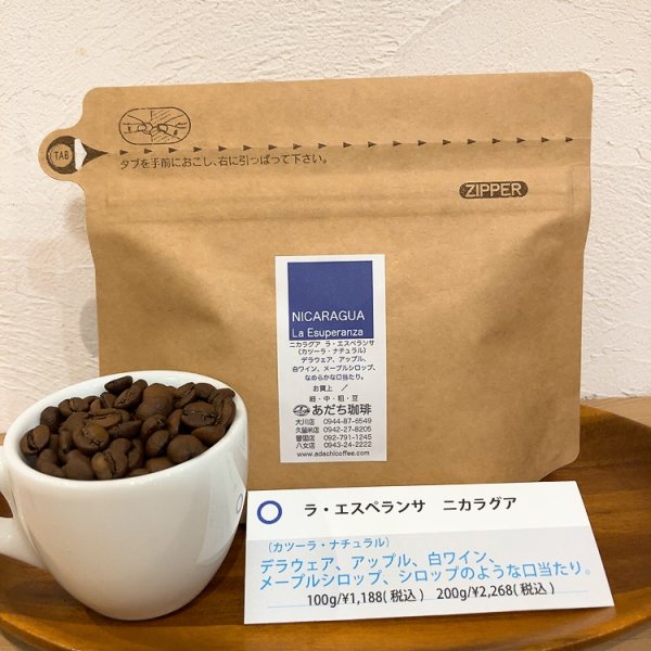 画像1: ニカラグア　ラ・エスペランサ（カツーラ・ナチュラル）　100g (1)