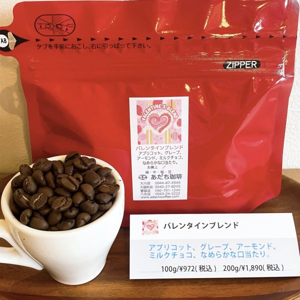 画像1: バレンタインブレンド 100g (1)