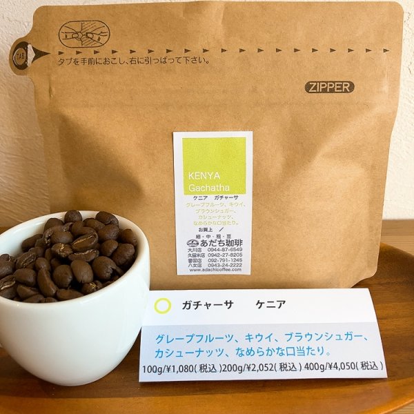 画像1: ケニア ガチャーサ　200ｇ (1)