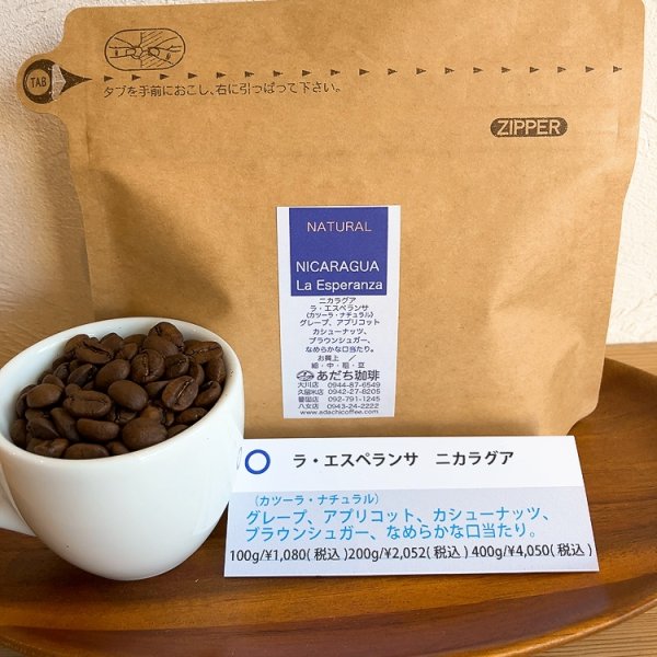 画像1: ニカラグア　ラ・エスペランサ（カツーラ・ナチュラル）　100g (1)