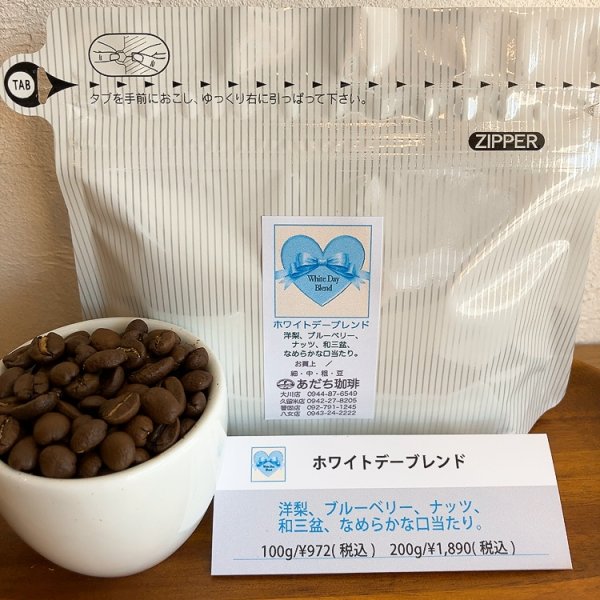 画像1: ホワイトデーブレンド　100ｇ (1)