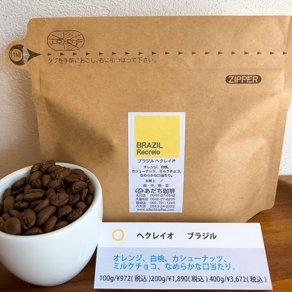 画像1: ブラジル へクレイオ 200g (1)