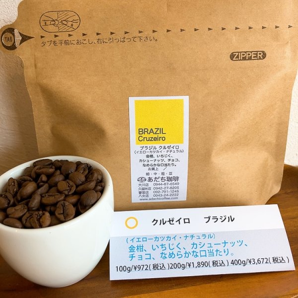 画像1: ブラジル　クルゼイロ農園　100g (1)