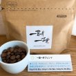 画像2: 一期一杯ブレンド　200g (2)