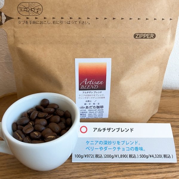 画像2: アルチザンブレンド　200g (2)