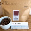 画像2: 深炒りブレンド　200g (2)