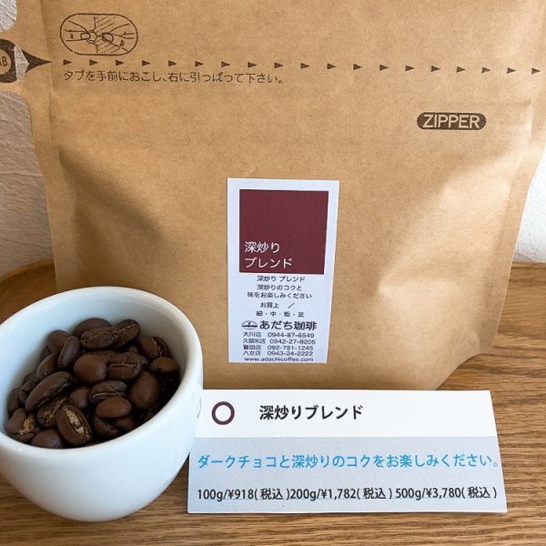 画像2: 深炒りブレンド　200g (2)