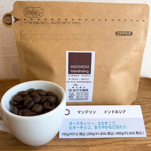画像1: インドネシア　マンデリン　400g (1)