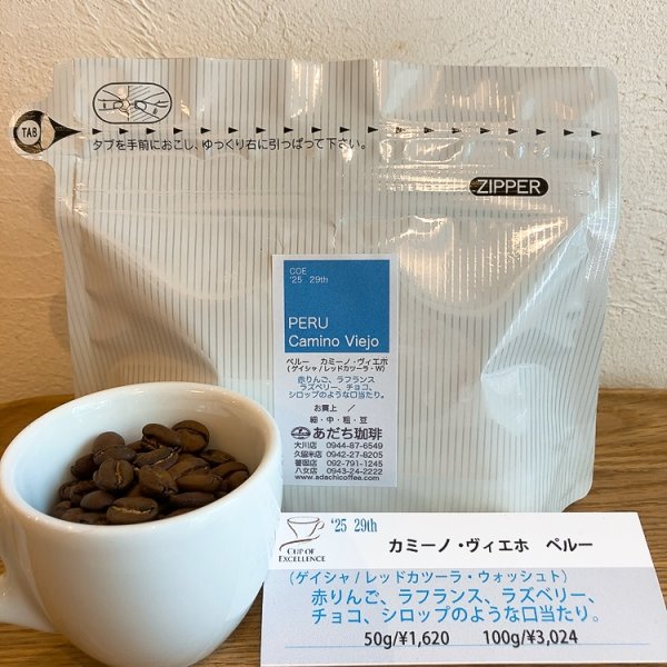 画像1: '25 ペルーCOE29位　カミーノ・ヴィエホ農園　50g (1)