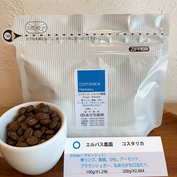 画像1: コスタリカ　エルバス（etiope・ウォッシュト） 200g (1)