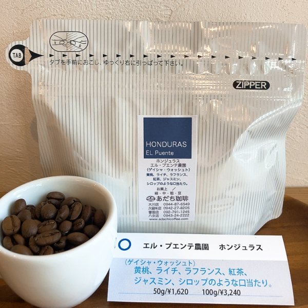 画像1: ホンジュラス　エル・プエンテ農園（ゲイシャ・ウォッシュト）50g (1)