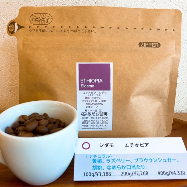 画像1: エチオピア　シダモ　100g (1)
